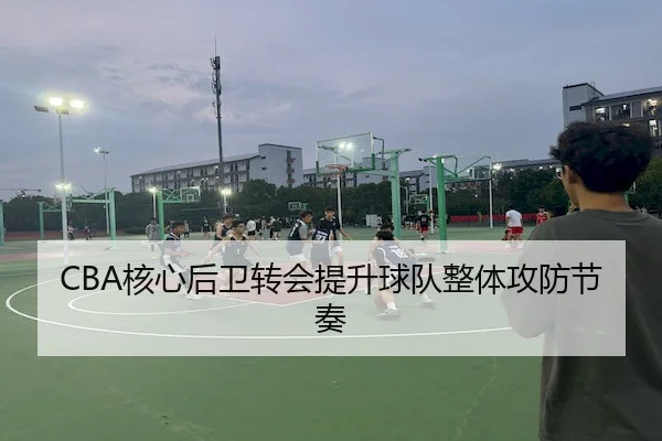 he-xin-hou-wei-zhuan-hui-ti-sheng-qiu-dui-zheng-ti-gong-fang-jie-zou-1-908.jpg - Tanqiu Sports